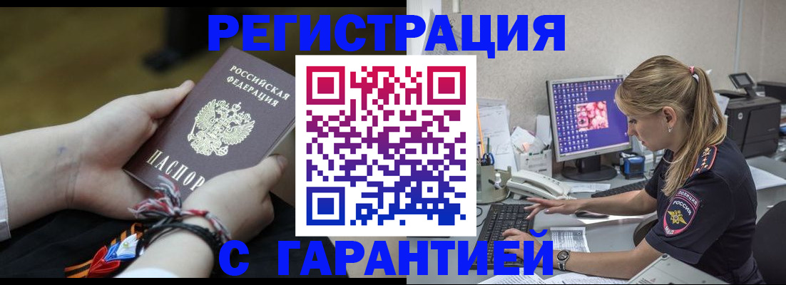 временная регистрация в Партизанске