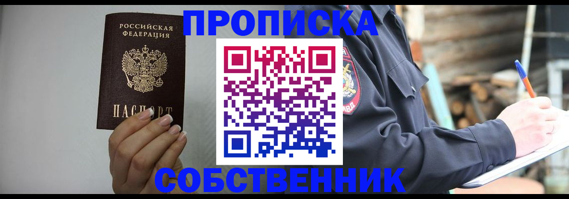 временная регистрация надежно в Партизанске
