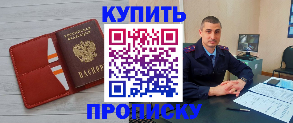 прописка для школы в Партизанске