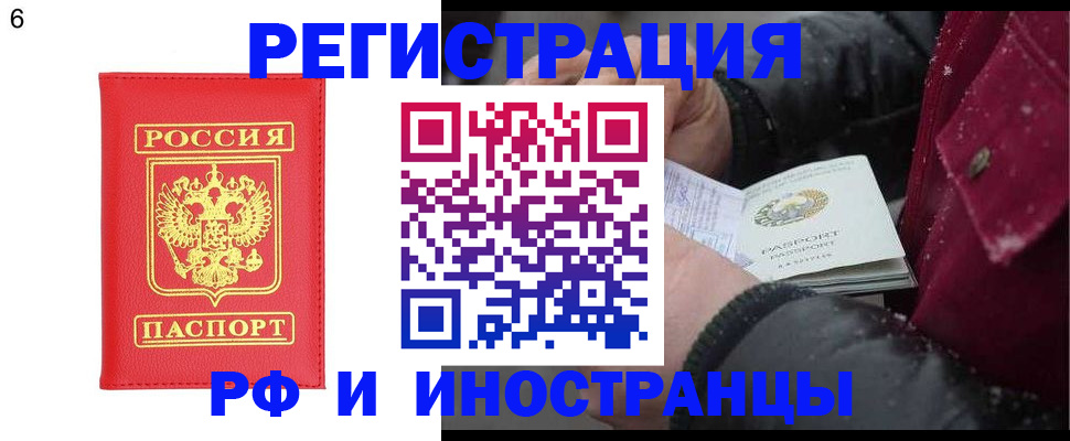 купить прописку в Партизанске